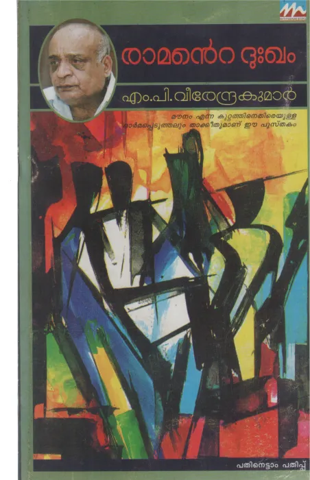 RAMANTE DHUKHAM BY M P VEERENDRA KUMAR