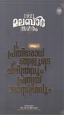 1921 MALABAR SAMARAM BY DR K K N KURUP
