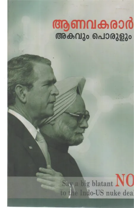 ANAVAKARAR AKAVUM PORULUM BY GROUP OF EDITORS
