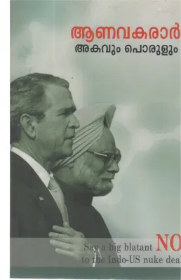 ANAVAKARAR AKAVUM PORULUM BY GROUP OF EDITORS