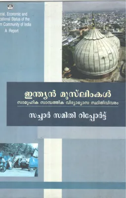 INDIAN MUSLIMKAL -SACHAR SAMITHI REPORT BY GROUP OF EDITORS