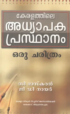 KERALATHILE ADHYAPAKA PRASTHANAM BY C BHASKARAN ,G D NAIR