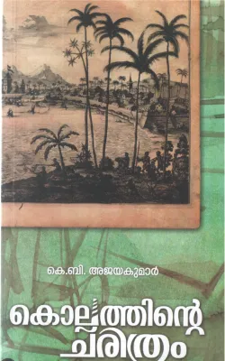 KOLLATHINTE CHARITHRAM BY K B AJAYAKUMAR