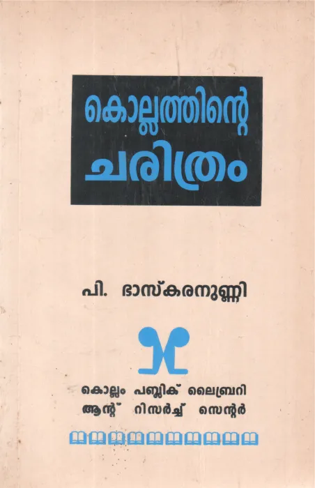 KOLLATHINTE CHARITHRAM BY P BHASKARANUNNI