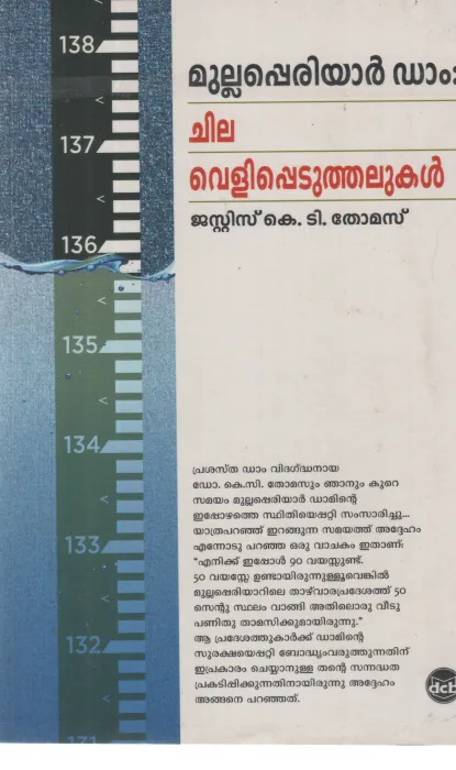 MULLAPRIYAR DAM: CHILA VELIPEDUTHALUKAL BY JUSTICES K T THOMAS