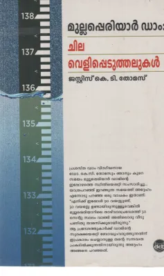 MULLAPRIYAR DAM: CHILA VELIPEDUTHALUKAL BY JUSTICES K T THOMAS