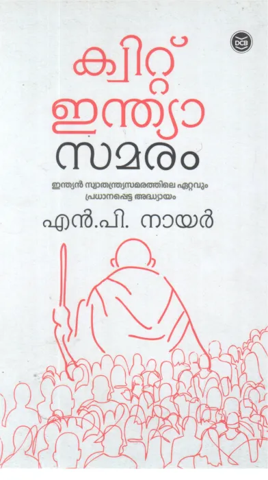 QUIT INDIA SAMARAM BY N P NAIR