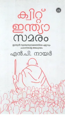QUIT INDIA SAMARAM BY N P NAIR