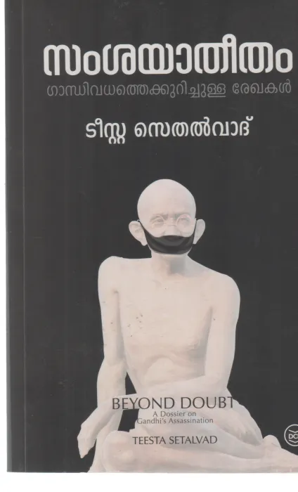 SAMSHAYATHETHAM BY TEESTA SETHALVAD