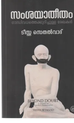 SAMSHAYATHETHAM BY TEESTA SETHALVAD