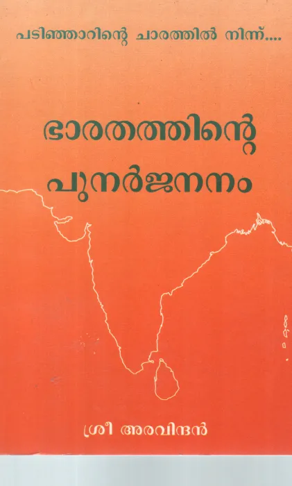 BHARATHATHINTE PUNARJANANAM BY SREE ARAVINDHAN