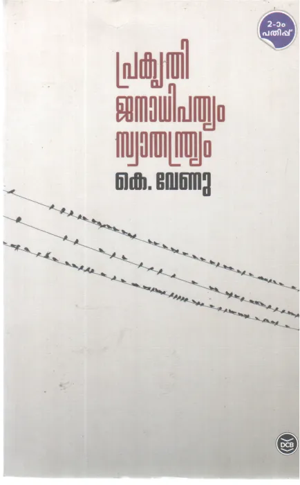PRAKRUTHI JANADHIPATHYAM SWATHANDRYAM BY K VENU