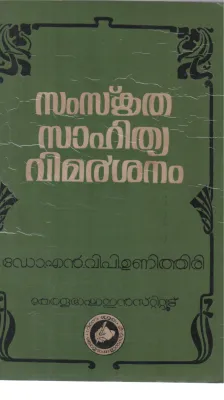 SAMSKRITHA SAHITHYA VIMARSHANAM BY DR N V P UNITHIRI