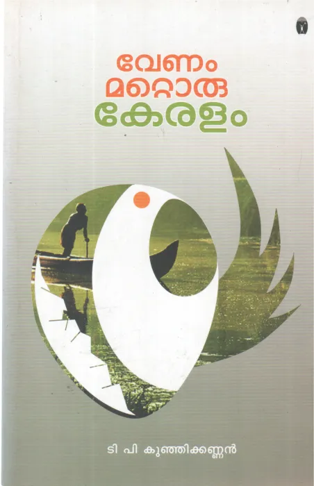 VENAM MATTORU KERALAM BY T P KUNJIKANNAN