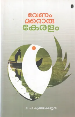 VENAM MATTORU KERALAM BY T P KUNJIKANNAN