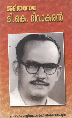 ABHIJATHANAYA T K DIVAKARAN BY GROUP OF EDITORS