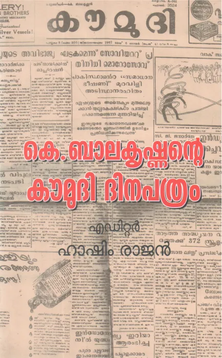 K BALAKRISHNANTE KOUMUDHI DHINAPATHRAM BY HASHIM RAJAN