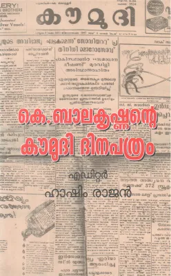 K BALAKRISHNANTE KOUMUDHI DHINAPATHRAM BY HASHIM RAJAN