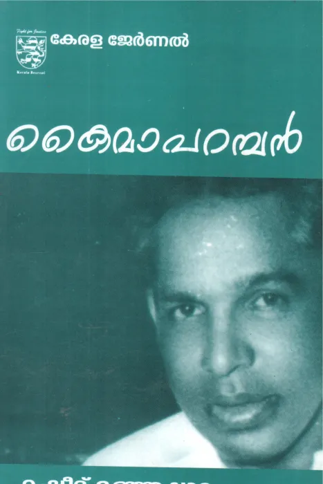 KAIMAPARAMBAN BY GROUP OF EDITORS