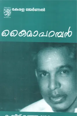 KAIMAPARAMBAN BY GROUP OF EDITORS