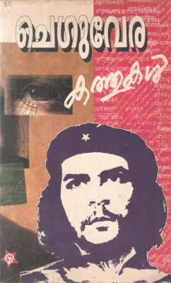 KATHUKAL BY CHEGUVERA