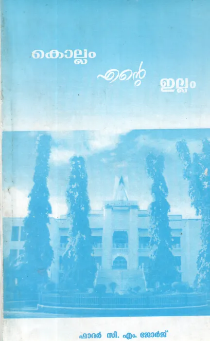 KOLLAM ENTE ELLAM BY FA.C M GEORGE