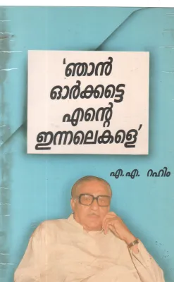 NJAN ORKKATTE ENTE ENNALEKALE BY A A RAHIM