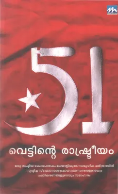 51 VETTINTE RASHTREEYAM BY GROUP OF EDITORS