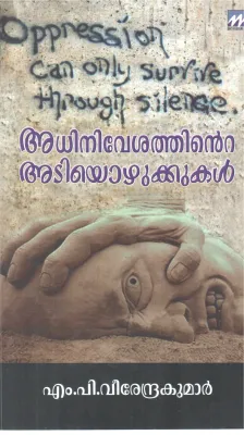 ADHINIVESHATHINTE ADIYOZHUKKUKAL BY M P VEERENDRAKUMAR