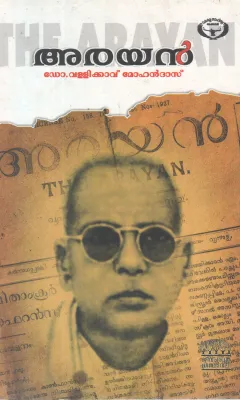 ARAYAN BY DR VALLIKAV MOHANDAS