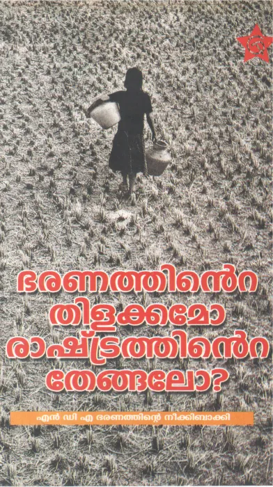BHARANATHINTE THILAKKAMO RASHTRATHINTE THENGALO BY GROUP OF EDITORS