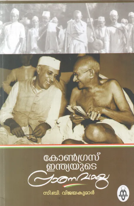 CONGRESS INDIAYUDE PRANAVAYU BY C B VIJAYAKUMAR