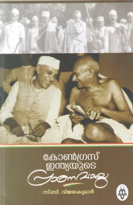 CONGRESS INDIAYUDE PRANAVAYU BY C B VIJAYAKUMAR