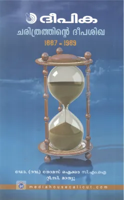 DEEPIKA CHARITHRATHINTE DEEPASHIKHA BY DR THOMAS AIKKARA CM I, T C MATHEW