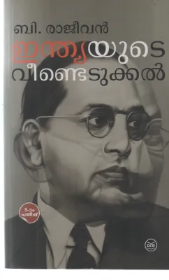 INDIAYUDE VEENDEDUKKAL BY B RAJEEVAN