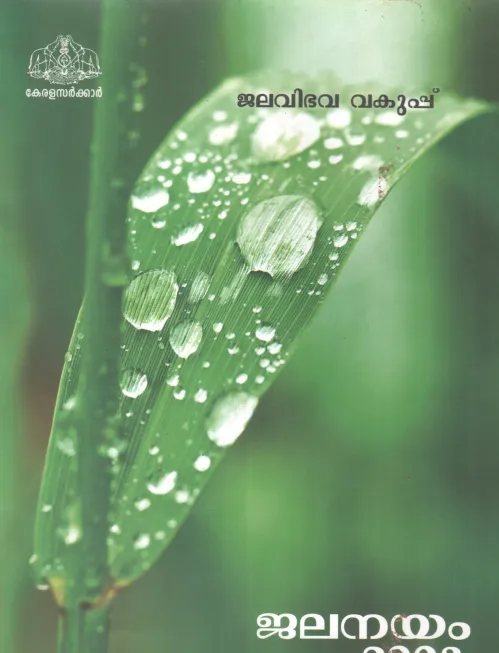 JALANAYAM BY GROUP OF EDITORS