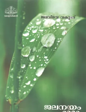 JALANAYAM BY GROUP OF EDITORS