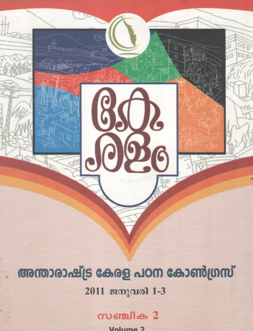 KERALAM (ANDHARASHTRA KERALA PADANA CONGRESS-2) BY GROUP OF EDITORS