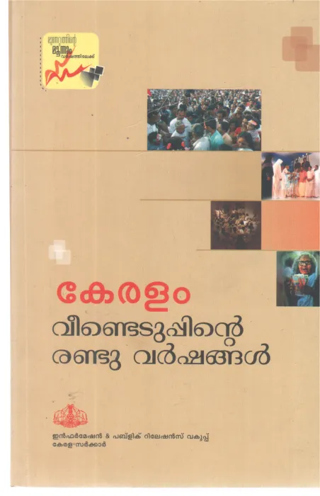 KERALAM VIDEDUPPINTE RANDU VARSHANGAL BY GROUP OF EDITORD