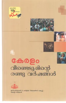 KERALAM VIDEDUPPINTE RANDU VARSHANGAL BY GROUP OF EDITORD