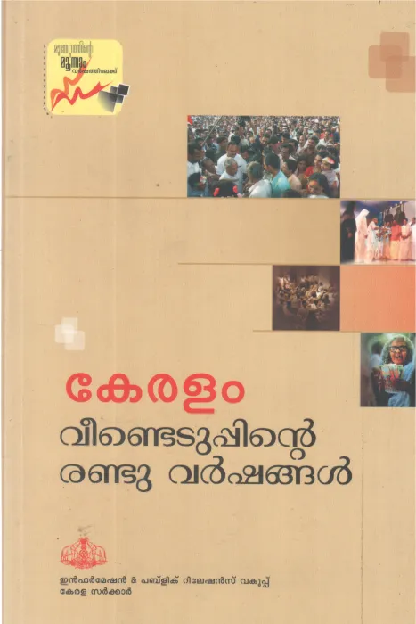 KERALAM VINDEDUPPINTE RANDU VARSHANGAL BY GROUP OF EDITORS
