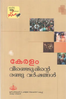KERALAM VINDEDUPPINTE RANDU VARSHANGAL BY GROUP OF EDITORS