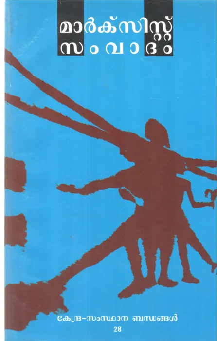 MARXIST SAMVADHAM BY GROUP OF EDITORS