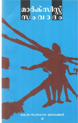 MARXIST SAMVADHAM BY GROUP OF EDITORS