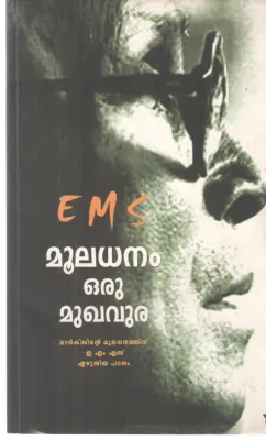 MOOLADHANAM ORU MUKHAVURA BY E M S