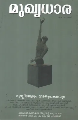 MUKHYDHARA BY GROUP OF EDITORS