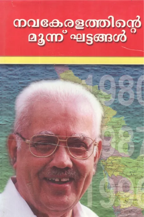 NAVAKERALATHINTE MUNNU KHATTANGAL BY GROUP OF EDITORS