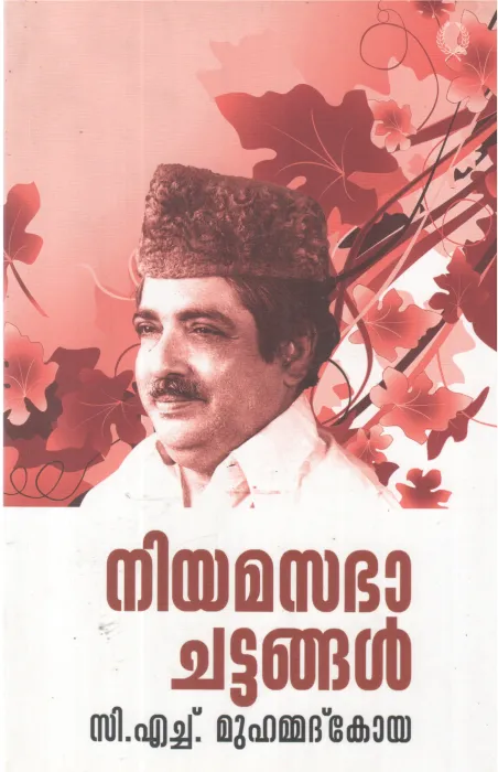 NIYAMASABHA CHATTANGAL BY C H MUHAMMAD KOYA