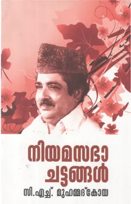 NIYAMASABHA CHATTANGAL BY C H MUHAMMAD KOYA