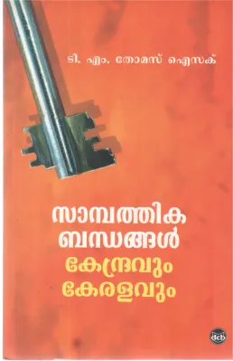 SAMBATHIKA BADHANGAL KENDRAVUM KERALAVUM BY T M THOMAS ISAC